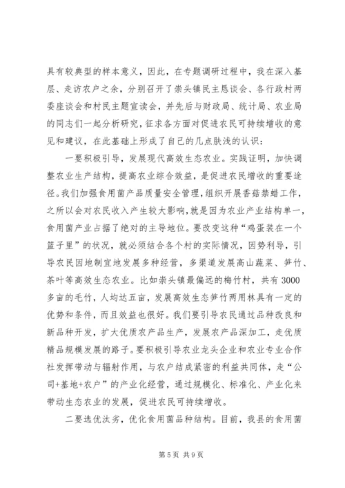 关于农民收入问题的调查与思考 (7).docx