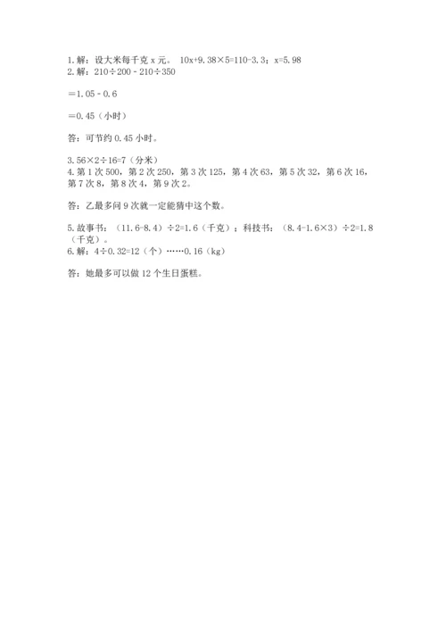小学五年级上册数学期末考试试卷附完整答案（必刷）.docx