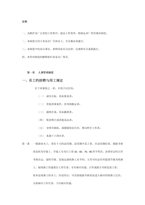 小家具厂管理实用制度.docx