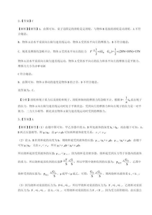 强化训练广东茂名市高州中学物理八年级下册期末考试必考点解析练习题（含答案详解）.docx