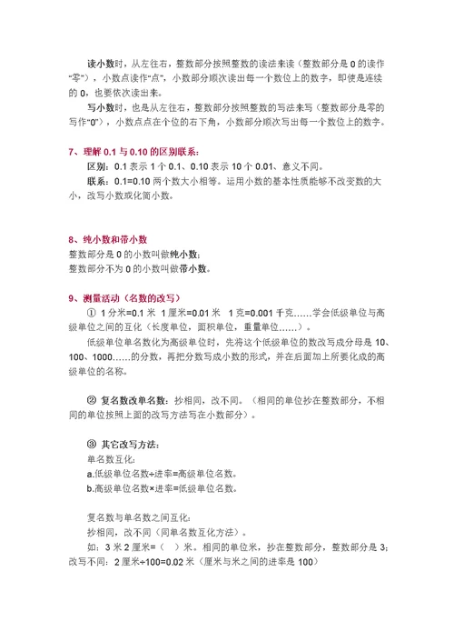 北师大版四年级下册知识点总结