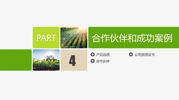 智慧农业农村信息化解决方案PPT模板