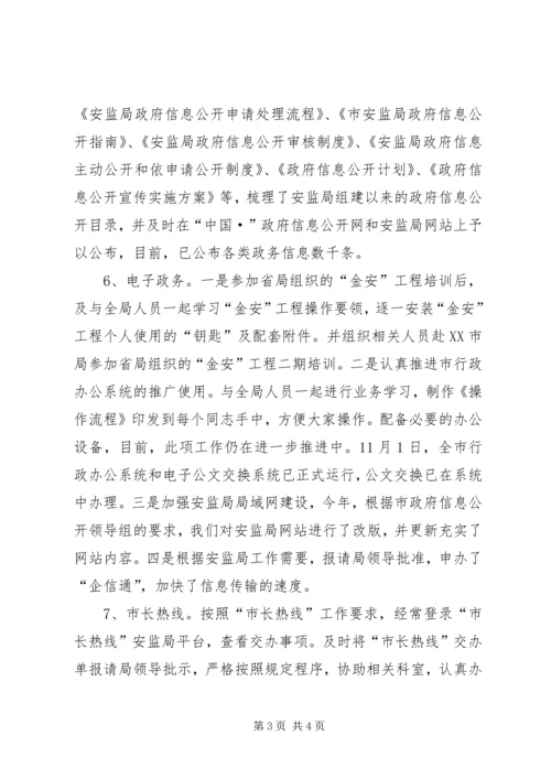 市安监局办公室十一五工作总结及十二五工作计划 (2).docx