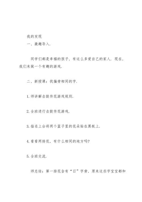部编版一年级上《语文园地七》教案1.docx