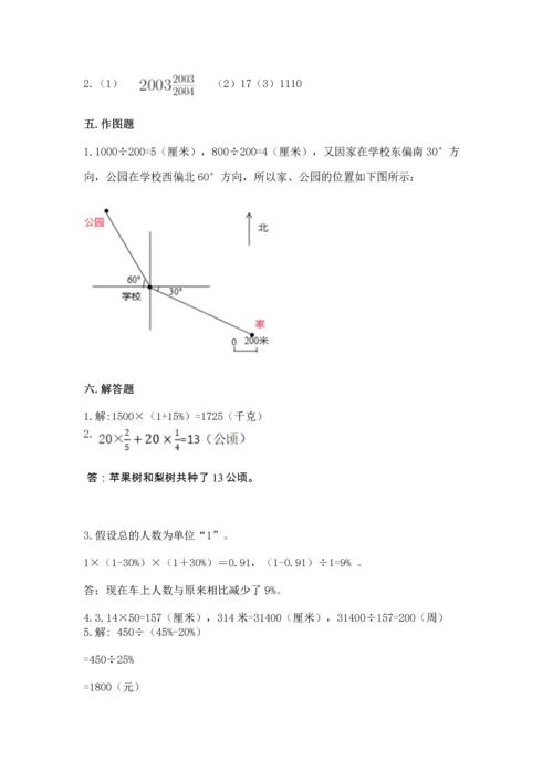 人教版六年级上册数学期末考试试卷附完整答案【夺冠】.docx