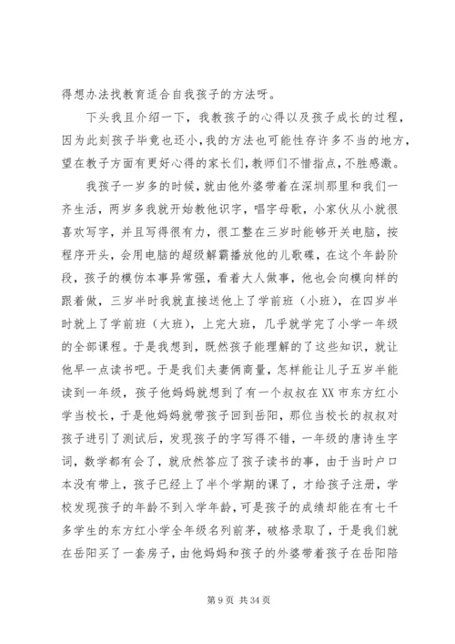 教子心得(优选10篇).docx