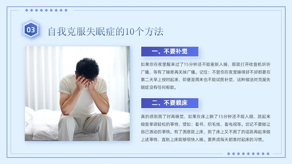 蓝紫色简约商务风医疗知识睡眠障碍患者的护理培训PPT模板睡睡眠障碍症
