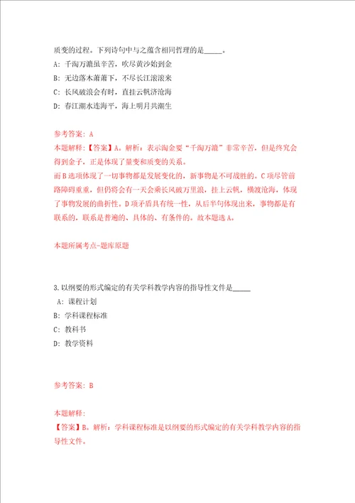 浙江丽水松阳县裕溪乡人民政府招考聘用见习大学生2人押题卷第7卷