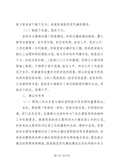 如何发挥乡镇纪委职能作用调研报告.docx