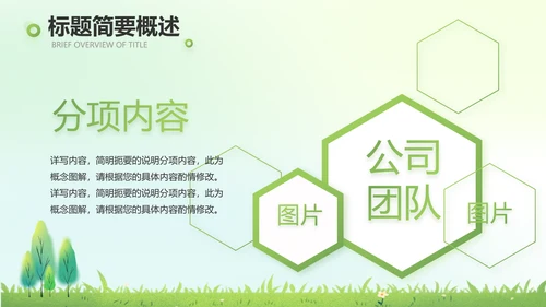 绿色清新植树节春天来了动态PPT