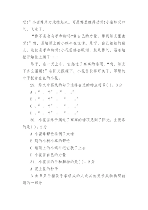 人教版三年级语文下册期末试卷及答案_小学三年级语文下册期末试卷带答案.docx
