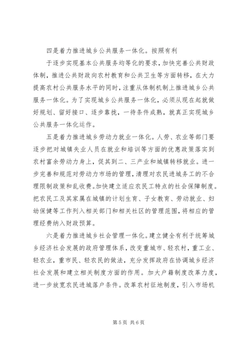 城乡一体化建设调研报告范文.docx