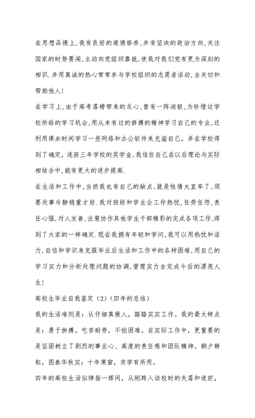 大学生毕业自我鉴定自我评价