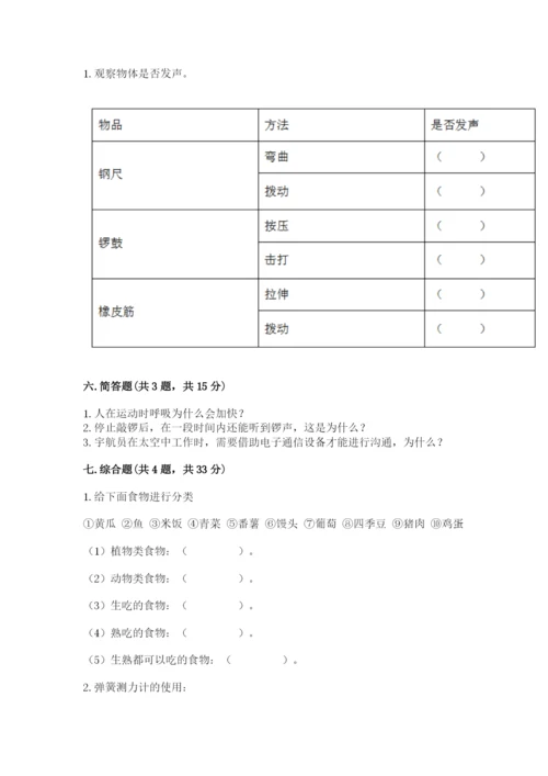 教科版四年级上册科学期末测试卷（典型题）word版.docx