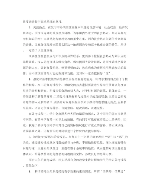 精编之高三年级地理老师工作总结范文.docx