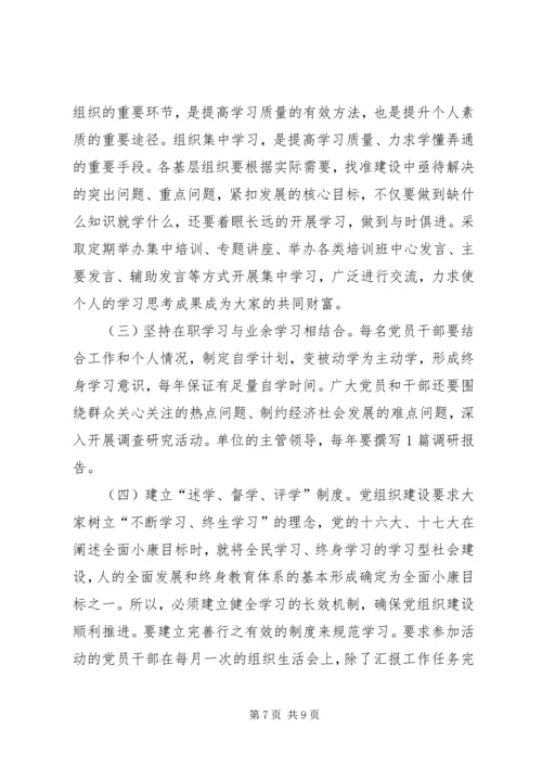 基层组织建设年活动学习心得体会.docx