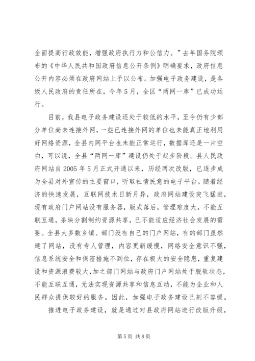 副县长在全县领导干部会议上的讲话 (2).docx