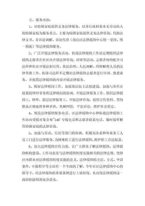 法律服务进社区的工作方案