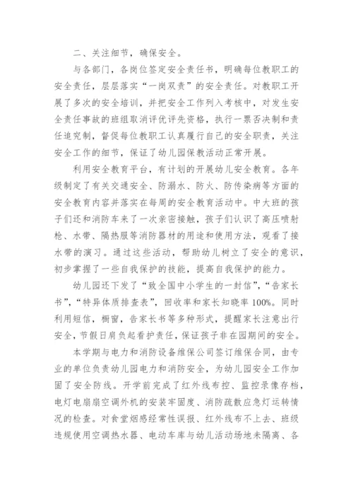 幼儿园后勤学期工作总结.docx