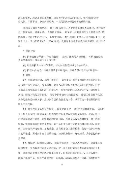 最新内科工作总结范文集合九篇