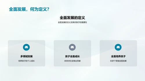 全面发展策略PPT模板