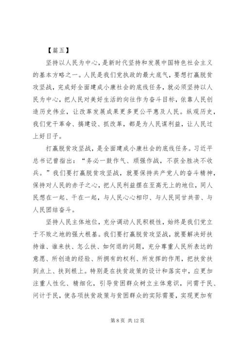 学习两会精神心得7篇 (2).docx