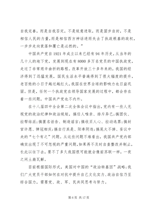 关于讲规矩有纪律发言稿多篇.docx