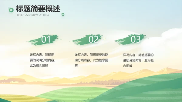 乡村振兴农业发展新农村动态PPT