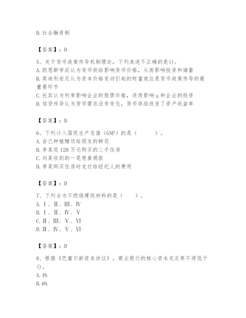 2024年国家电网招聘之经济学类题库及答案【必刷】.docx