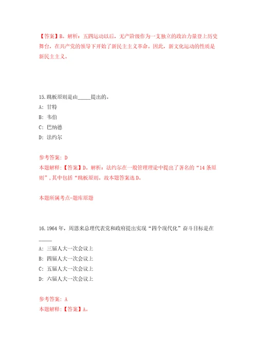 2021年12月广西河池市金城江区2022年自主公开招聘181名中小学幼儿园教师模拟考核试题卷8