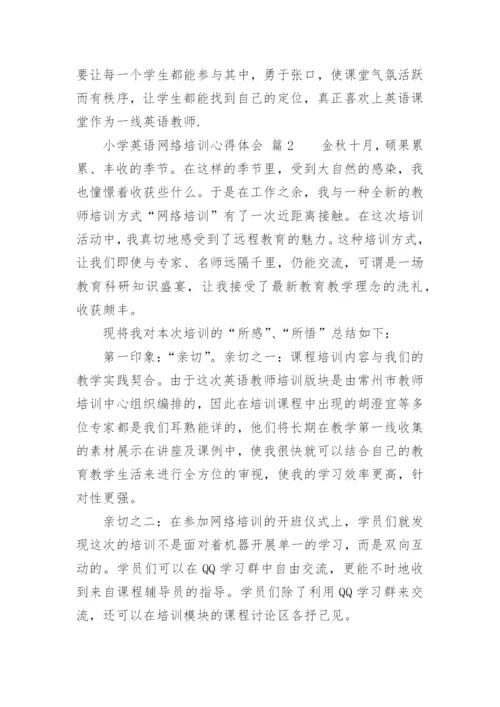 小学英语网络培训心得体会.docx