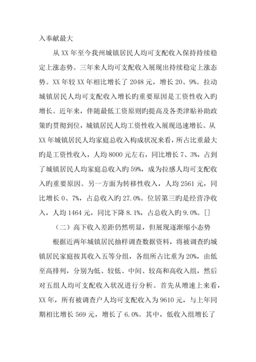社区居民收入问题现状调研报告.docx