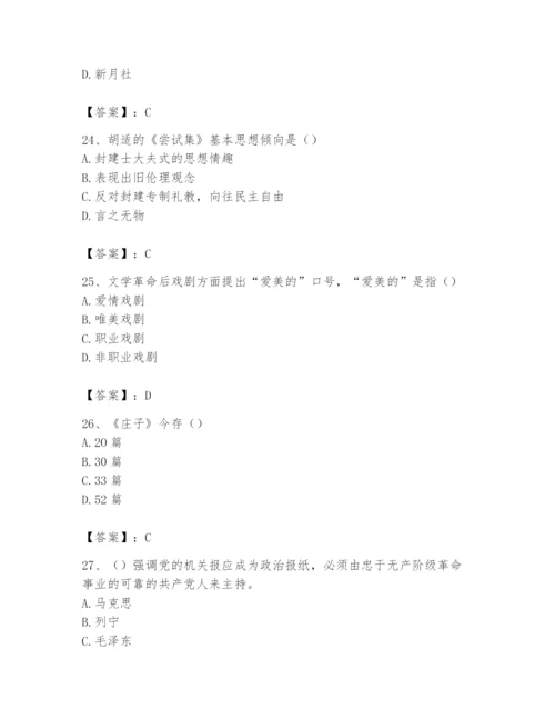 2024年国家电网招聘之文学哲学类题库含答案【研优卷】.docx
