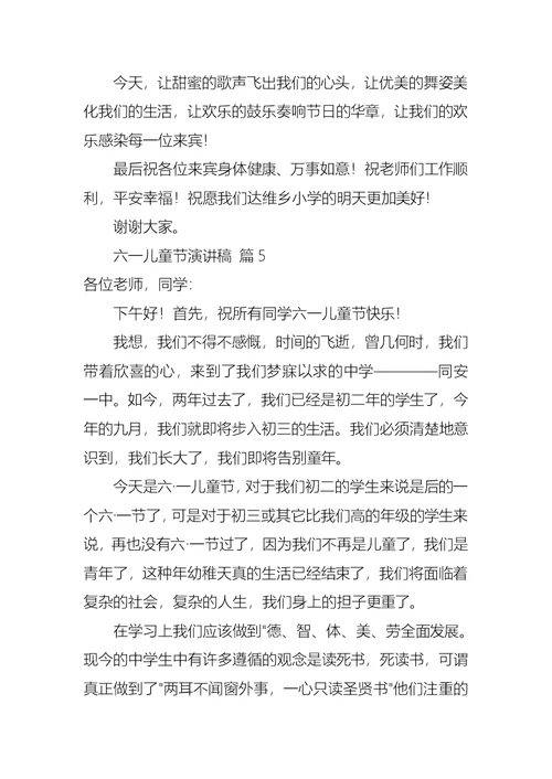 关于六一儿童节演讲稿合集六篇