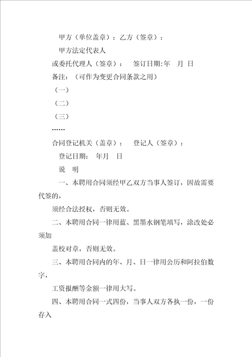 福建省事业单位聘用合同书.dco