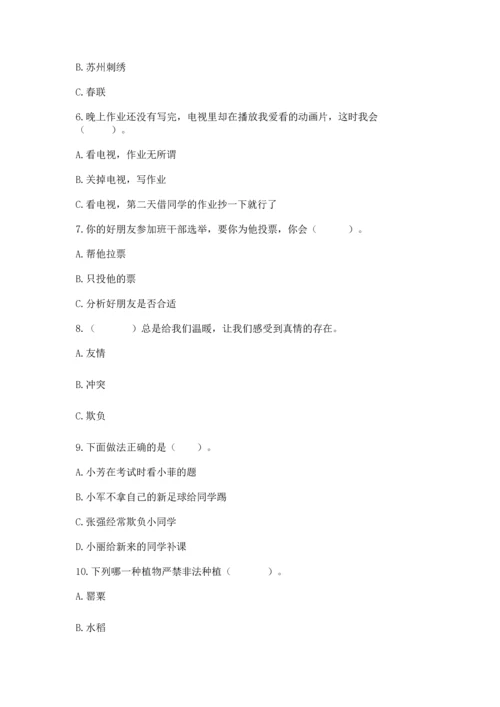 部编版四年级下册道德与法治《期末测试卷》附参考答案【精练】.docx