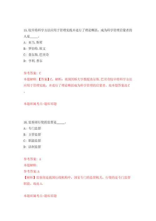 浙江省建筑设计研究院宁波分院招考2名工作人员强化训练卷第2版