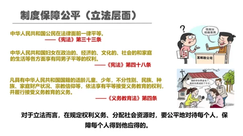 8.2公平正义的守护课件(共21张PPT)