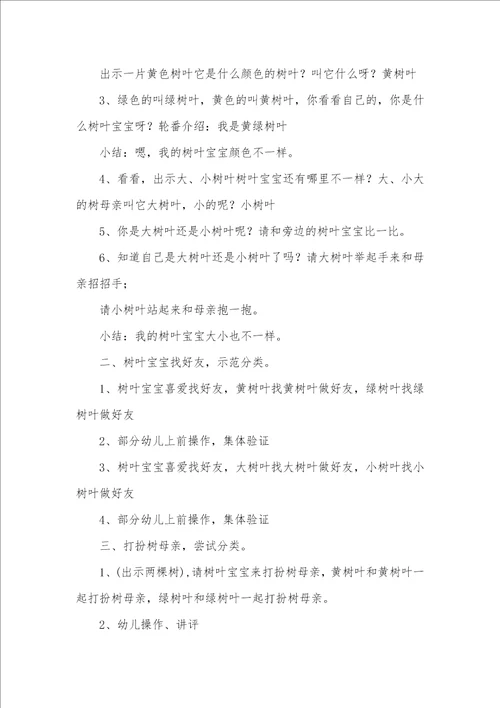 2021年幼儿园小班数学教案五篇 小班幼儿简单数学教案