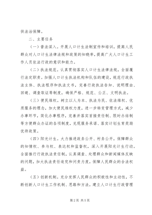 石鼓区人口和计划生育依法行政示范单位创建活动实施方案.docx