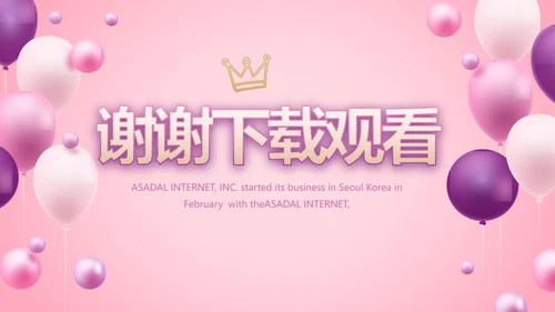 粉色唯美奶茶店周年庆ppt模板活动策划方案