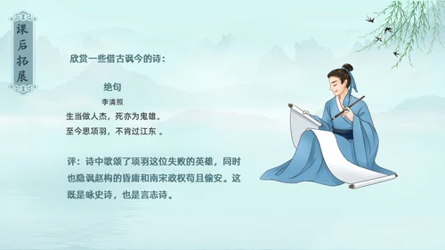 水墨青绿色古风泊秦淮初中教学PPT语文课件