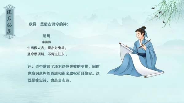 水墨青绿色古风泊秦淮初中教学PPT语文课件