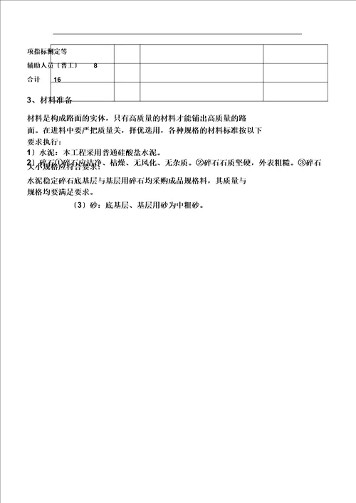 水泥稳定碎石基层专项施工组织规划方案