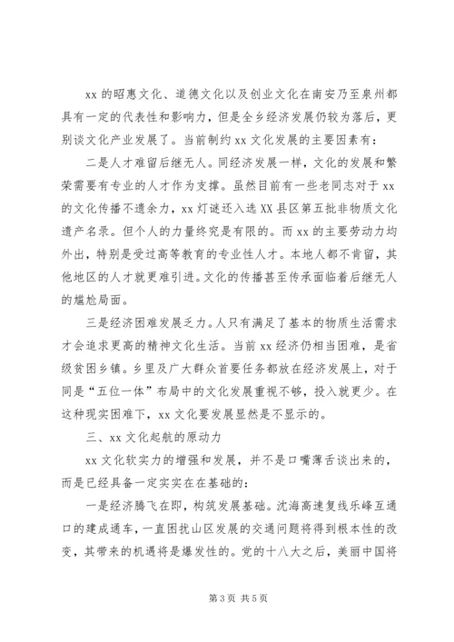 学习十八大体会：从昭惠文化说开去.docx