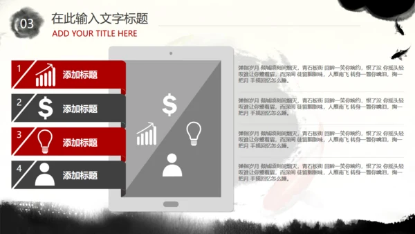 古风坚韧不拔开山工作汇报通用PPT