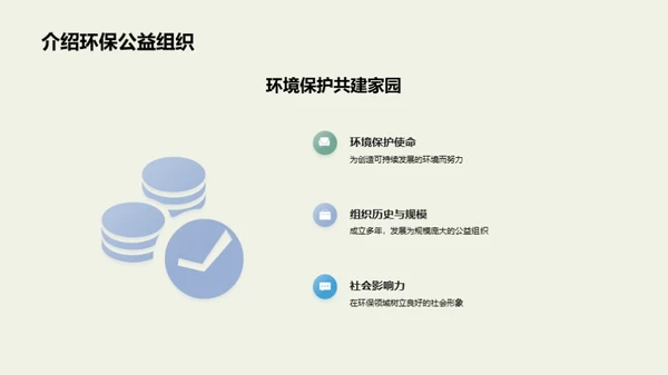 绿色行动：我们的选择