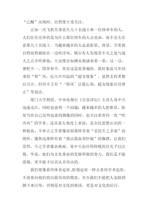 小议追星议论文.docx