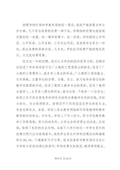 学校争创文明单位工作总结模板.docx