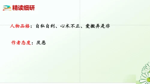 七年级语文上册第三单元整本书阅读《朝花夕拾》课件
